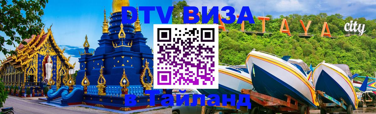 DTV Visa Thailand — прайс и условия, виза без дополнительных документов - 