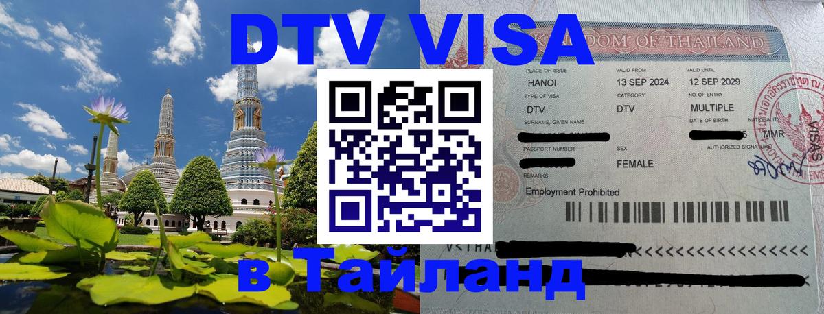 Стоимость и условия DTV визы — оформление в Таиланд под ключ - Бухарест  22.11.2025 